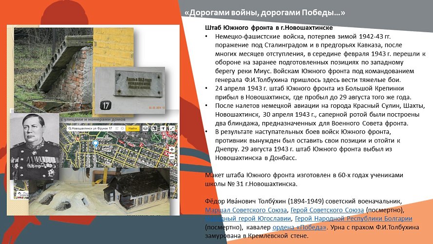 «Дорогами войны, дорогами Победы»
